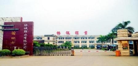 協(xié)誠(chéng)鞋業(yè)、協(xié)勝鞋業(yè)